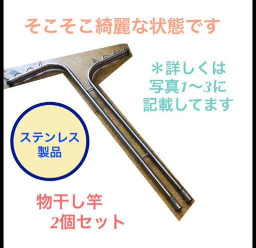 物干し竿 ステンレス製 2個セット