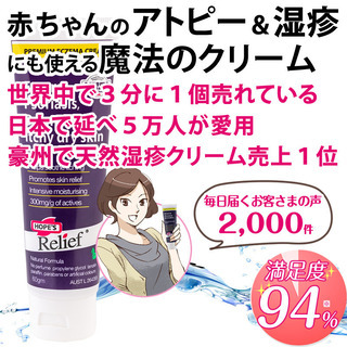アトピーや湿疹のかゆみに。ホープスリリーフクリーム 60g｜3分...