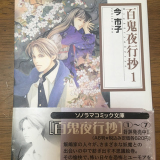 漫画　百鬼夜行抄　10巻セットの画像