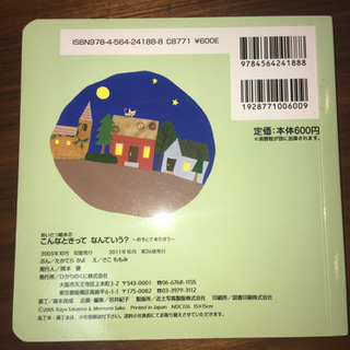 絵本　こんなときってなんていう？の画像