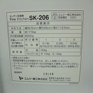 R1421) エムケー 米びつ付レンジ台 ライスチェスト 食器棚 店頭取引大歓迎♪の画像