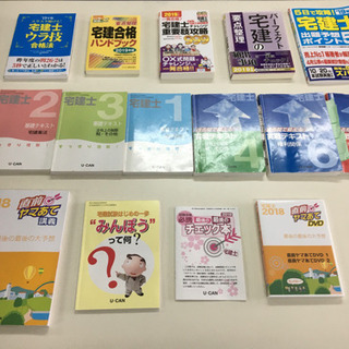 宅建資格テキスト2018、2019年