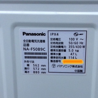 【RKGSE-303】特価！Panasonic/5kg/全自動洗濯機/NA-F50B9C/中古/2016年製/当社より近隣地域無料配達