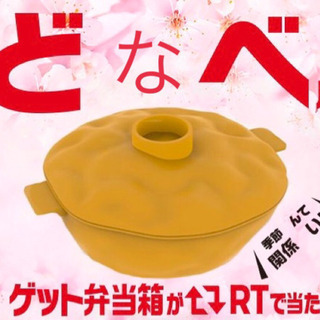 土鍋風弁当箱【マクドナルドの懸賞品】