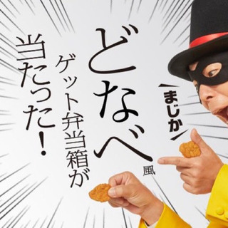 土鍋風弁当箱【マクドナルドの懸賞品】の画像