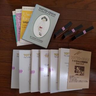窓際のトットちゃん　英会話教材　カセットテープの画像