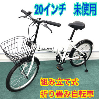 【受付終了】早い者勝ち＊未使用＊組み立て式　折り畳み自転車＊3000円