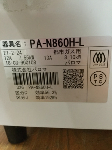 【6ヶ月間の保証付き】Paloma(パロマ)　都市ガス用ガステーブル　PA-N860H-L【トレファク越谷店】
