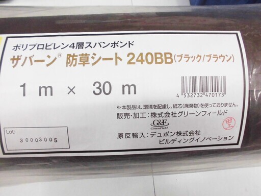 防草シート  240BB ザバーン 1m×30m 付属品付き 4層スパンボンド 苫小牧西店