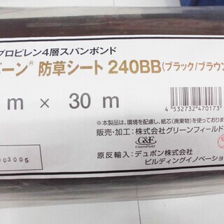 防草シート  240BB ザバーン 1m×30m 付属品付き 4...