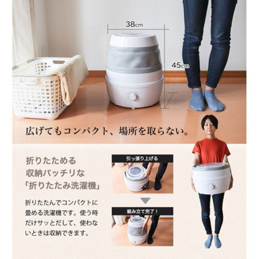 【ほぼ新品！】折り畳み洗濯機