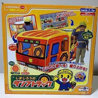 【トイザらス限定】しまじろうのダンプトラック