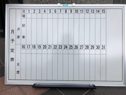 月間スケジュール用　ホワイトボード　中サイズ1つあります。