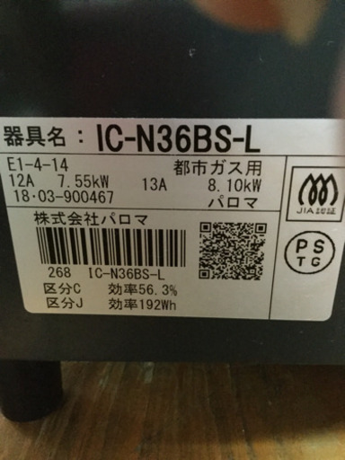 【6ヶ月間の保証付き】Paloma(パロマ)　都市ガス用ガステーブル　IC-N36BS-L【トレファク越谷店】