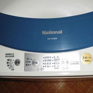 ★National　NA-F45M9　4.5L ベルト交換済みの画像