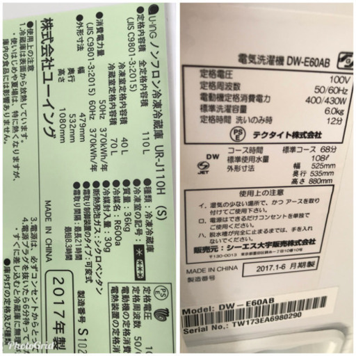 超お薦め品‼️超お得セット販売‼️洗濯機6kg & 冷蔵庫110L 2017年製