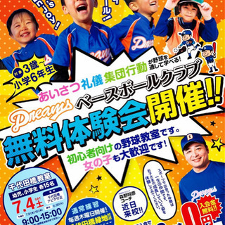 7/4（土）千代田橋教室無料体験会締切間近！の画像