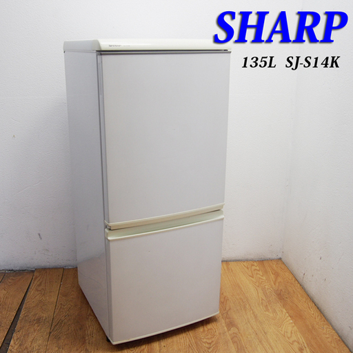 配達設置無料！SHARP 便利などっちもつけかえドア 下冷凍タイプ 135L 冷蔵庫 FL14