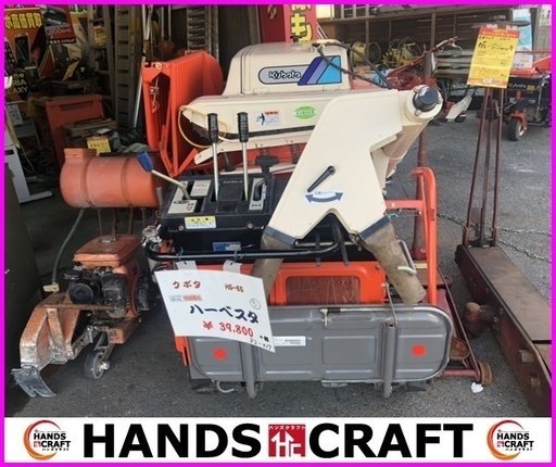 クボタ　HS-65　ハーベスタ