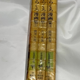 田河水泡 のらくろ漫画集 ⑴ ⑵ ⑶の画像