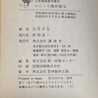 田河水泡 のらくろ漫画集 ⑴ ⑵ ⑶の画像