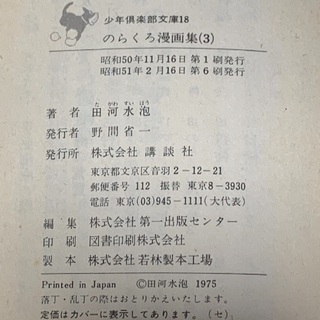 田河水泡 のらくろ漫画集 ⑴ ⑵ ⑶の画像