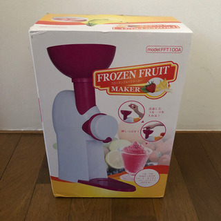 【受付中】フローズンフルーツメーカー　新品