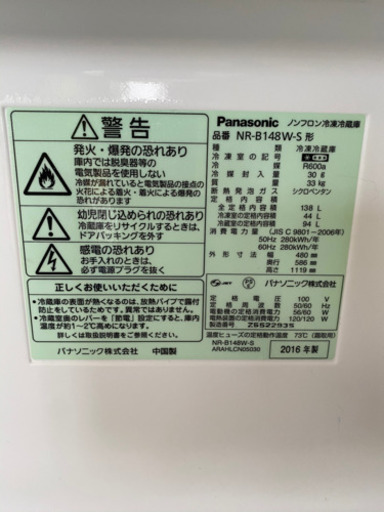 2016年製 冷蔵庫 美品 身分証提示中が出来なかったので１回提示下げます。