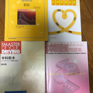 車　学科教本など