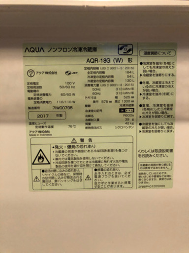 【値下げしました 】冷蔵庫 AQUA 2017年製 184L