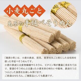 贈答用になります②　島原小町　全粒粉入り手述べ干しそうめんの画像