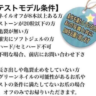 ネイルモデル募集！【テストモデル500円！】