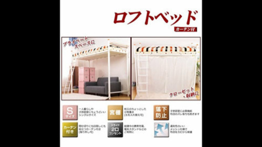《受付終了》【中古】ロフトベッド　白　（引き取りに来られる方）