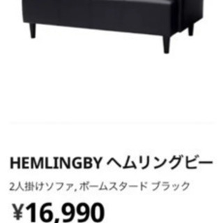 【美品】IKEA 合皮ソファー　引取希望