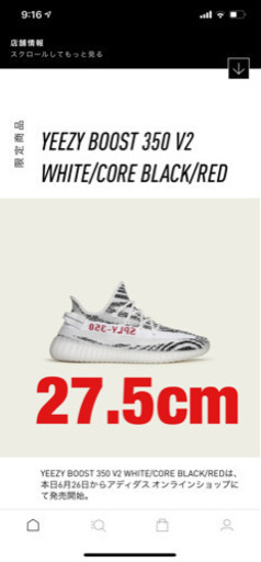 YEEZY BOOST 350 V2 イージーブースト