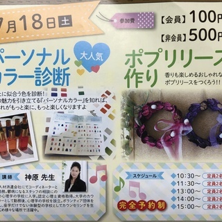 ★満員御礼！完全予約制！大人気！！パーソナルカラー診断！！とポプ...