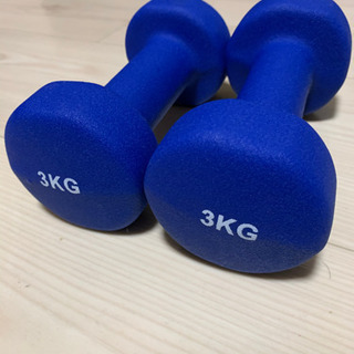 【譲り先決定】ダンベル　3kg×2