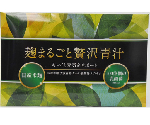 麹丸ごと贅沢青汁（取りに来れる方、近場の方歓迎）