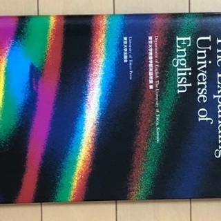 The Expanding Universe of English