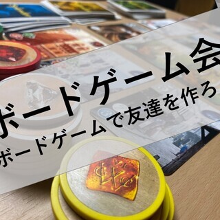 第3回BJボードゲーム会