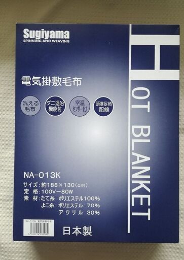 電気掛敷兼用毛布　椙山NA-013K  洗える　安心の日本製