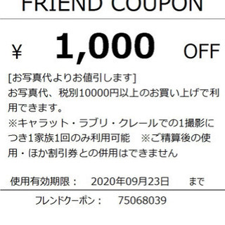 スタジオキャラットクーポン