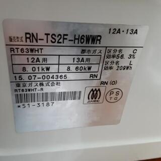 都市ガス用ピピッとコンロの画像