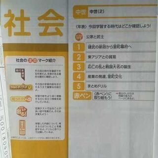進研ゼミ　中2講座　2018年度 日本のすがた　 中世（室町時代〜戦国時代）  2冊セットの画像