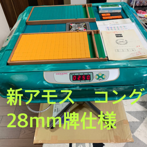 アモス麻雀卓　キューブ（コング枠）　クリーニング済み