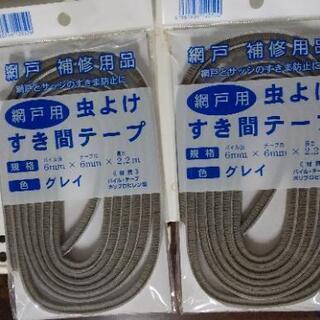 網戸 虫よけすき間テープ