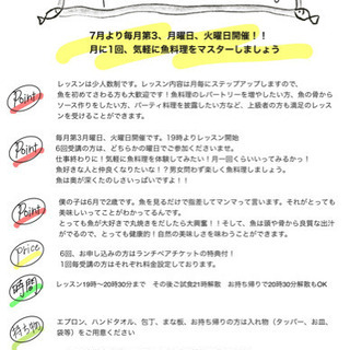Limpidの魚料理教室
