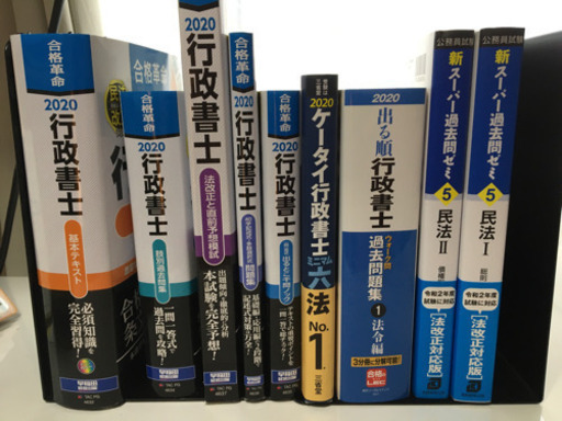 2020 行政書士試験テキスト9冊