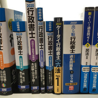 2020 行政書士試験テキスト9冊