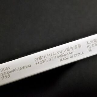 モバイルバッテリー4000ｍAｈ（USBケーブル付）＜未使用品＞PSEマークありの画像